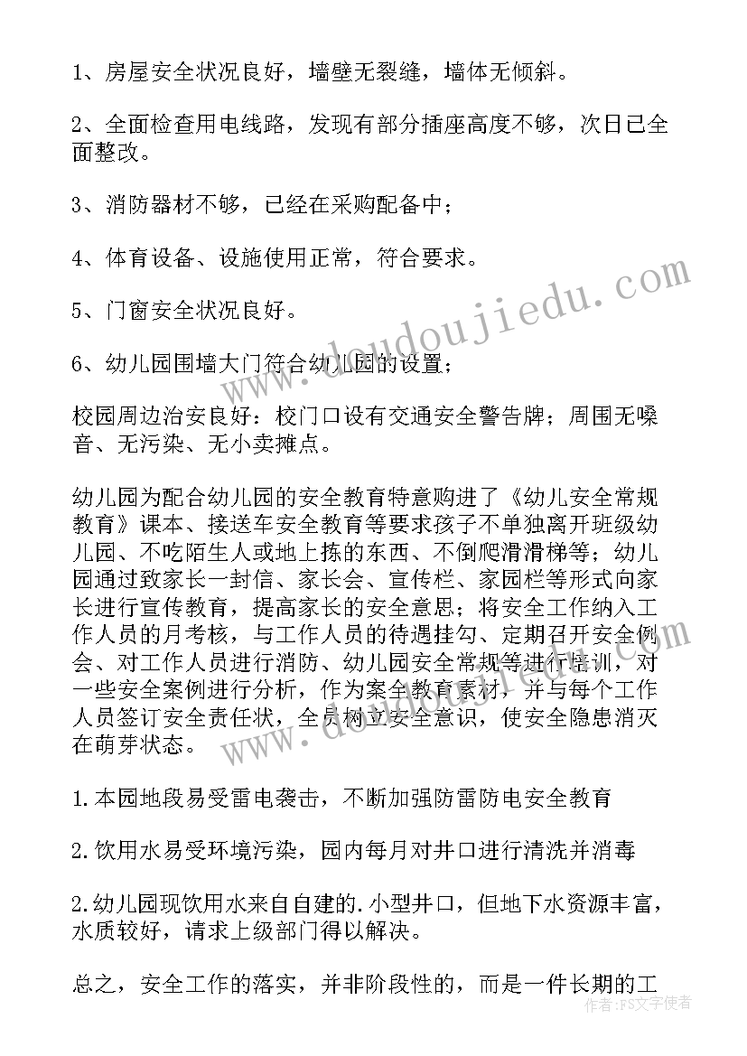 2023年幼儿园燃气安全隐患排查报告(精选5篇)