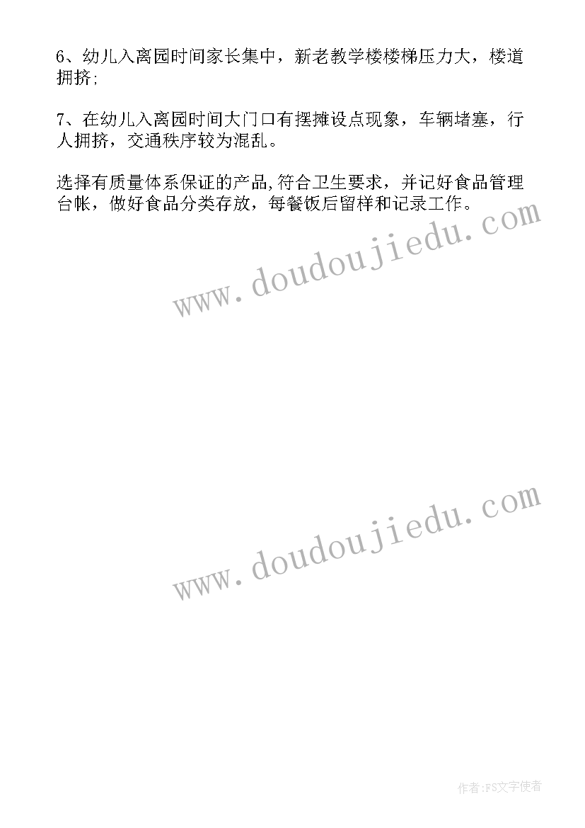 2023年幼儿园燃气安全隐患排查报告(精选5篇)