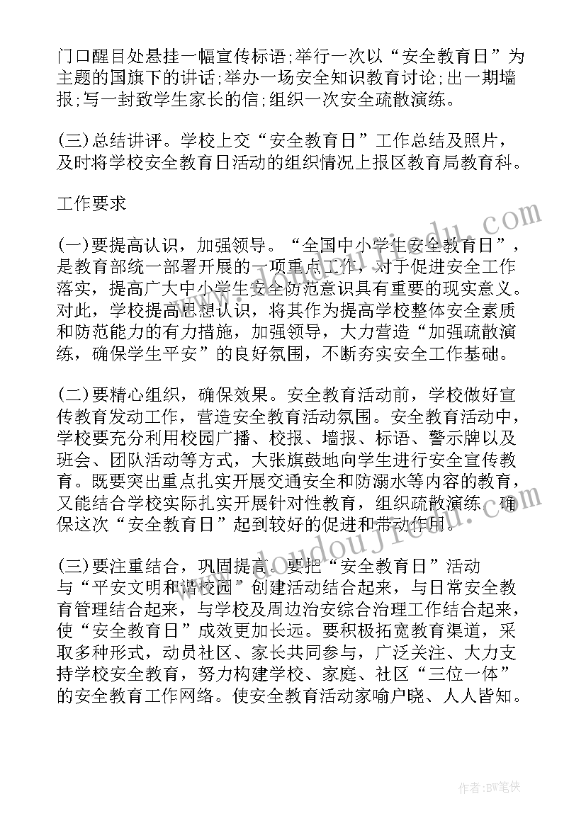 幼儿暑假安全教案反思 幼儿园暑假安全教育活动方案(精选5篇)