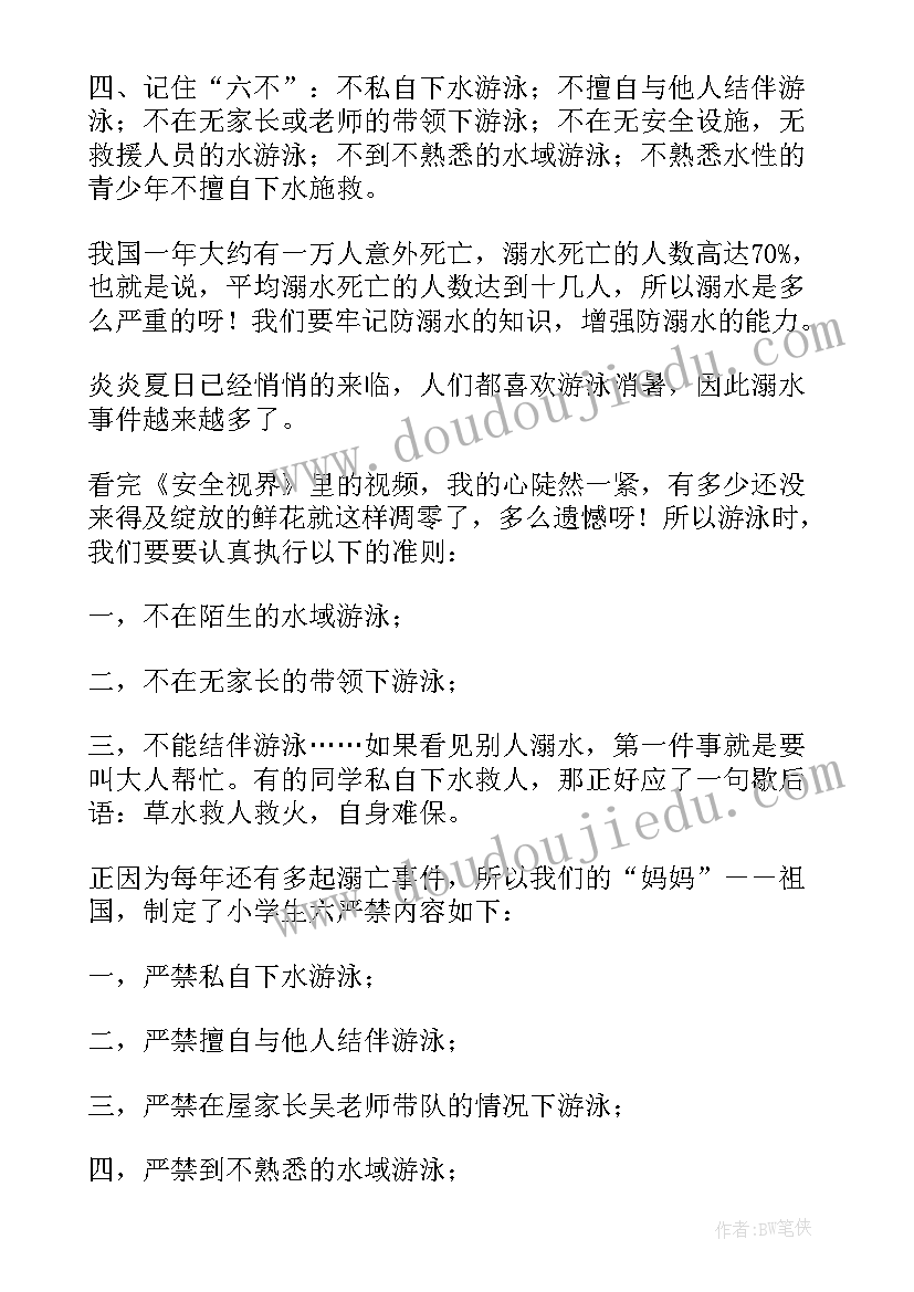 幼儿暑假安全教案反思 幼儿园暑假安全教育活动方案(精选5篇)