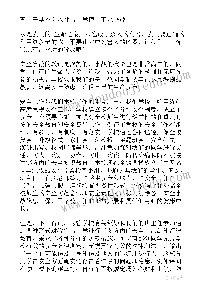 幼儿暑假安全教案反思 幼儿园暑假安全教育活动方案(精选5篇)