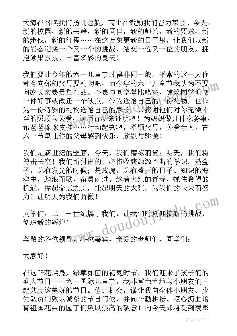 最新国旗下的讲话儿童节演讲稿(实用10篇)