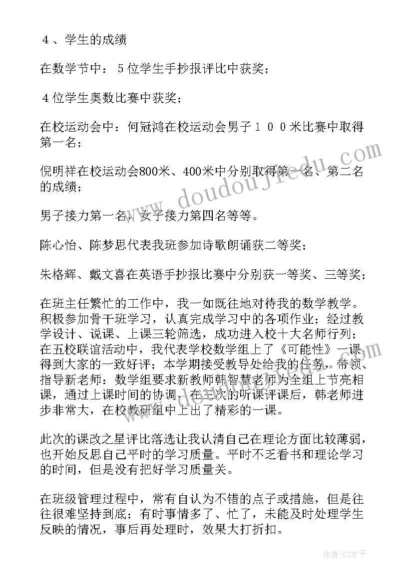 培智班主任工作经验点滴 班主任期末工作总结(精选10篇)