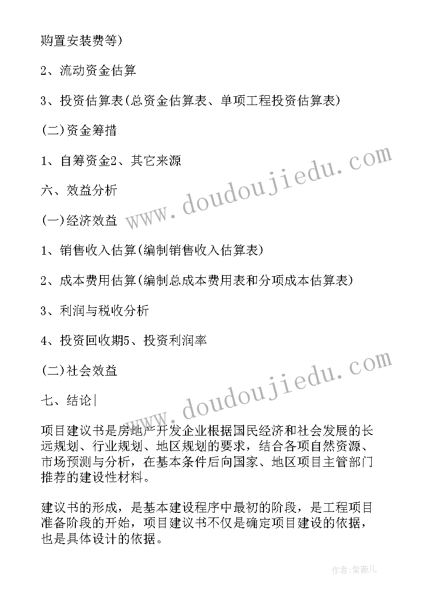 2023年项目审批改革的意见和建议 项目式心得体会(通用10篇)