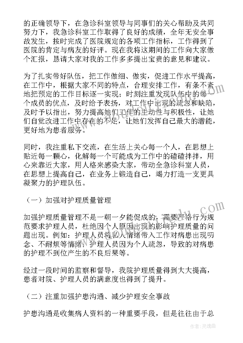 最新急诊科护士年度工作总结(优秀8篇)