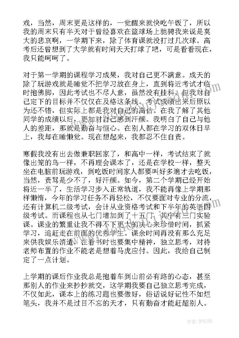 学期总结和计划(优质10篇)