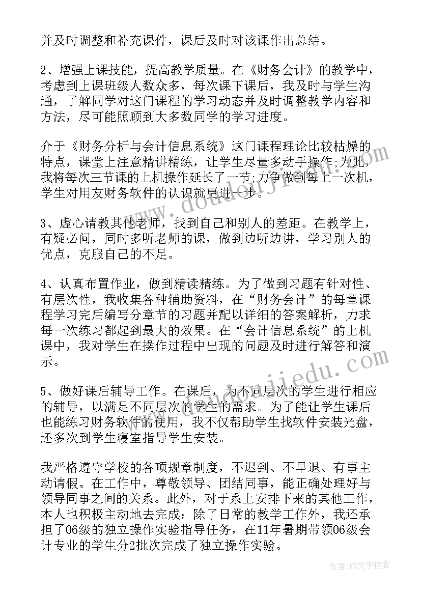 2023年高校教师学年工作总结 高校教师工作总结(模板5篇)