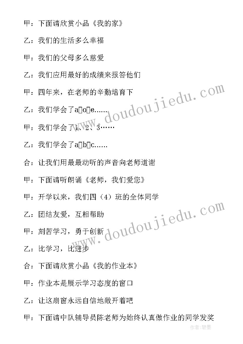 2023年中班庆元旦的教案 庆元旦迎新年活动教案(实用5篇)