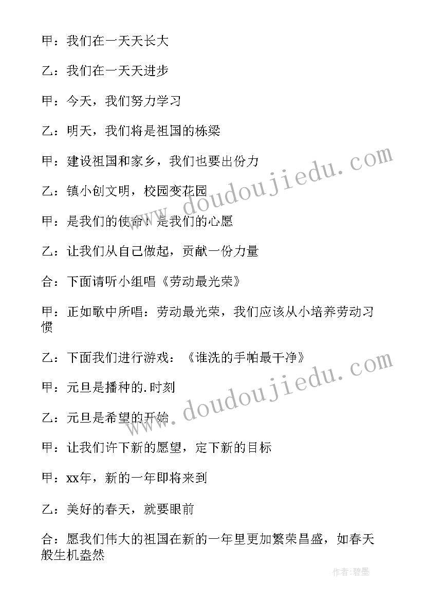 2023年中班庆元旦的教案 庆元旦迎新年活动教案(实用5篇)