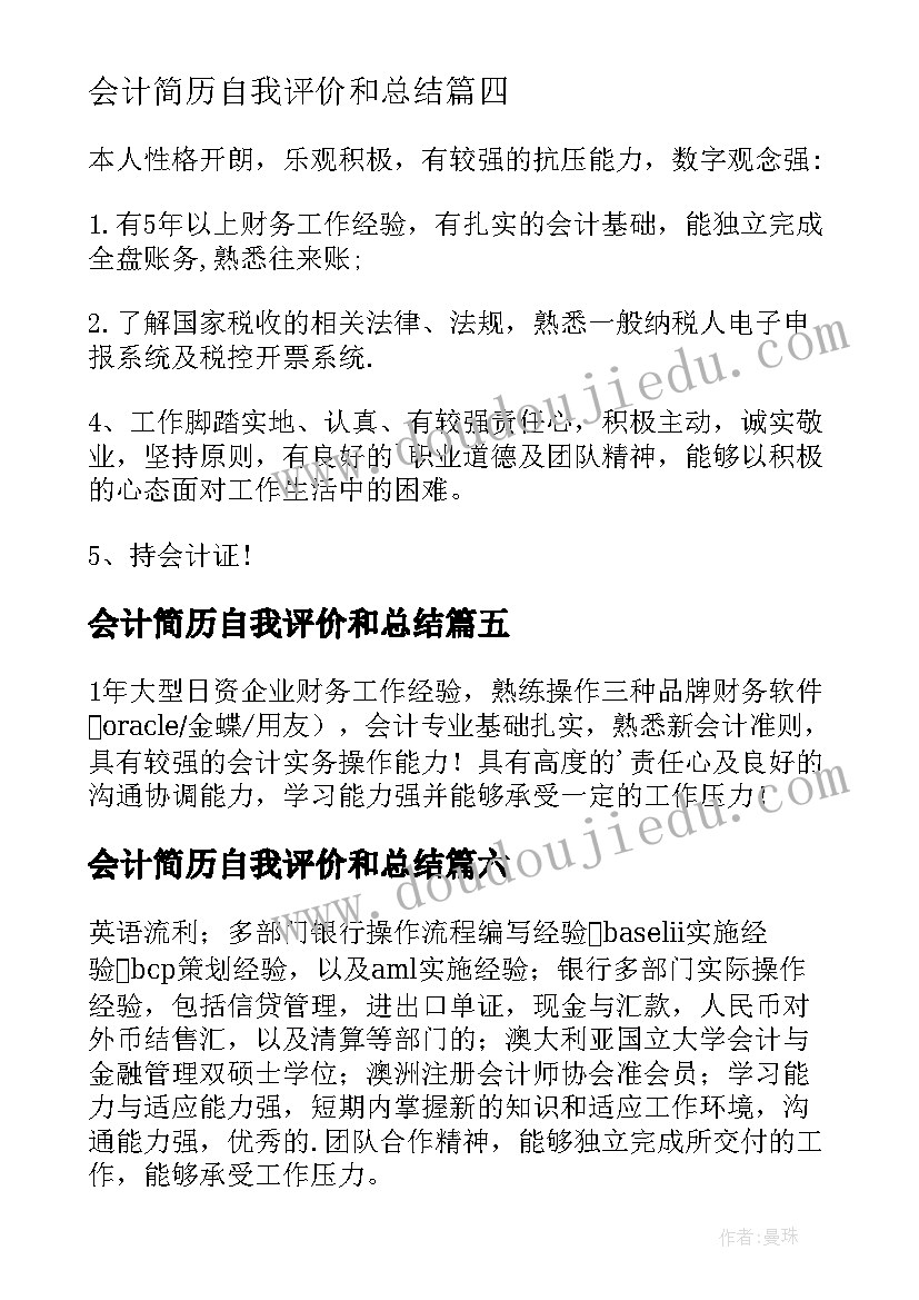 最新会计简历自我评价和总结 会计简历自我评价(实用6篇)