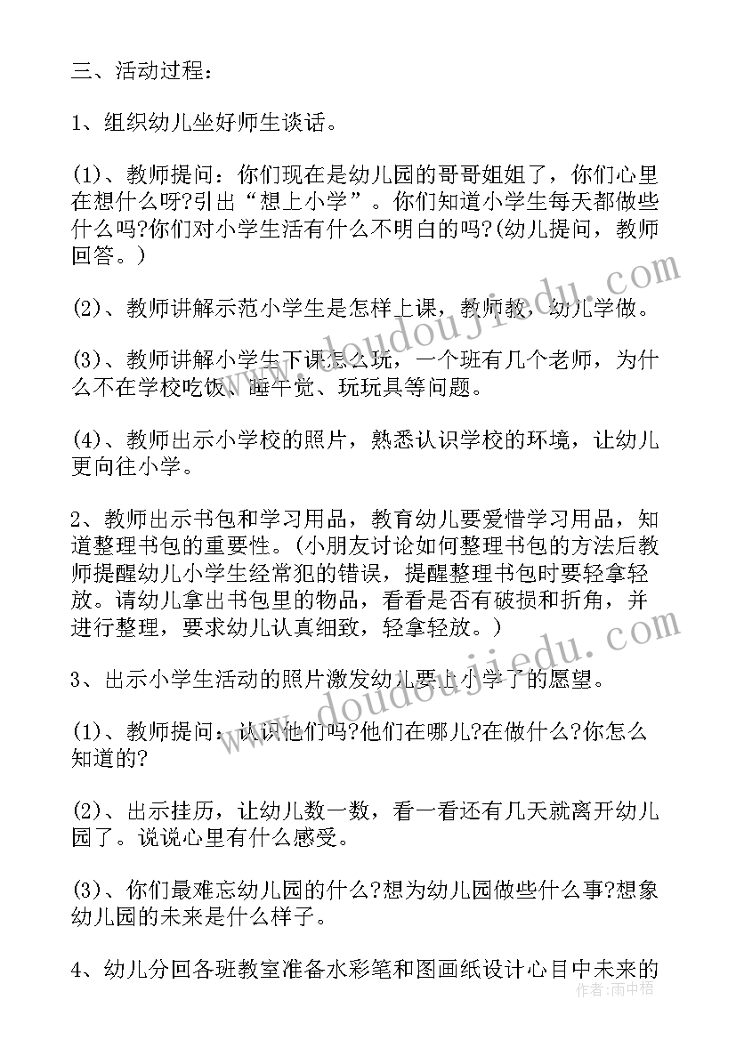 最新大班我去上小学美术课教案(汇总5篇)