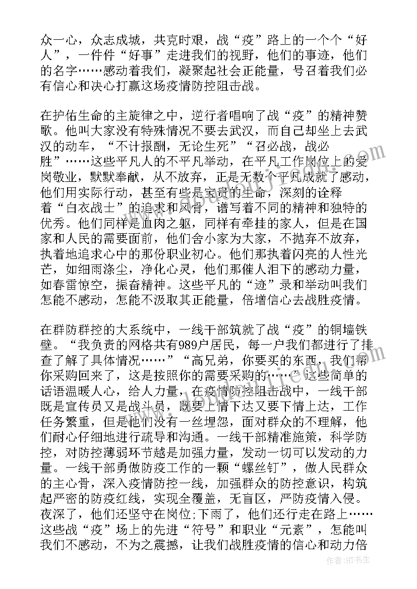 2023年抗击疫情先进事迹报告会心得体会(优质5篇)