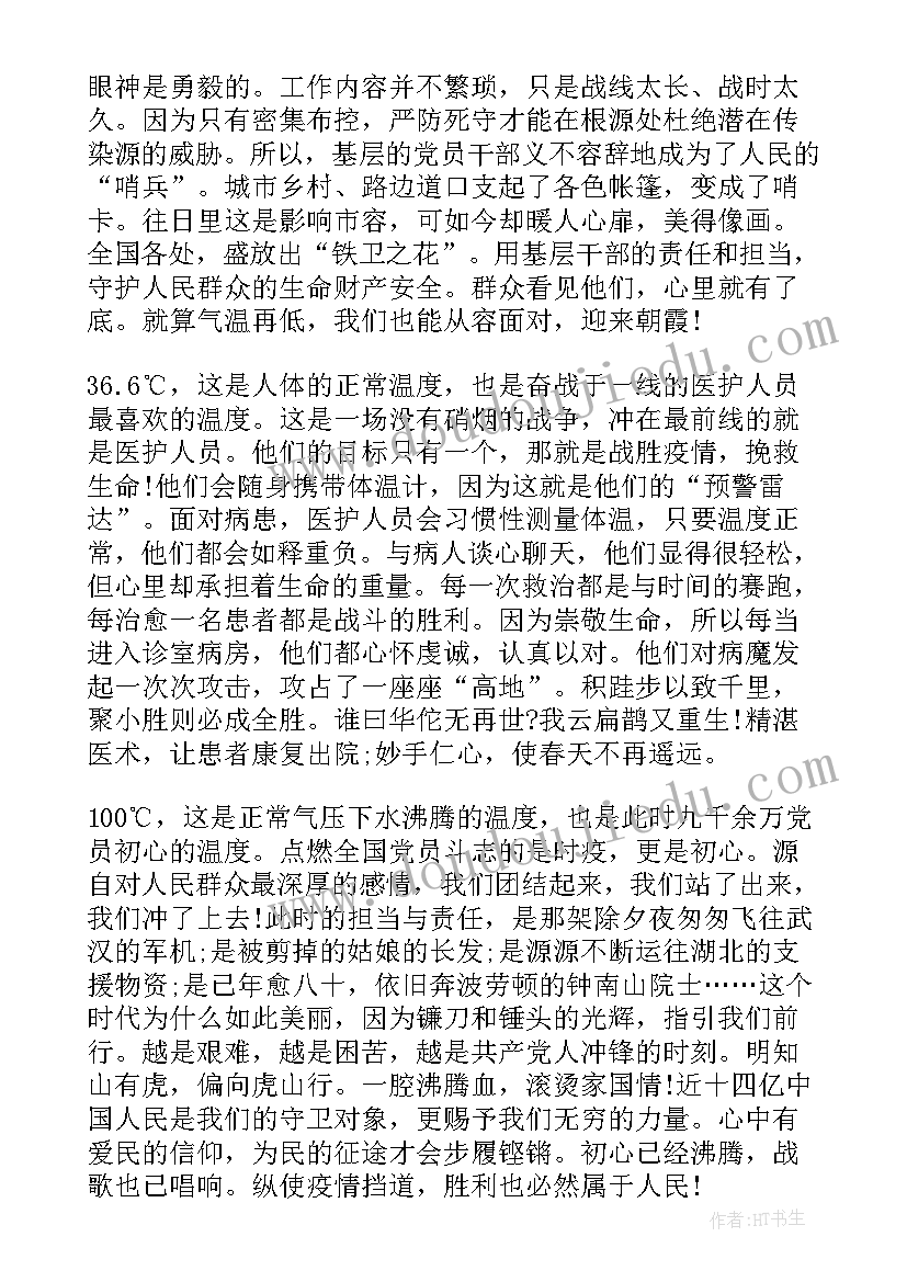 2023年抗击疫情先进事迹报告会心得体会(优质5篇)