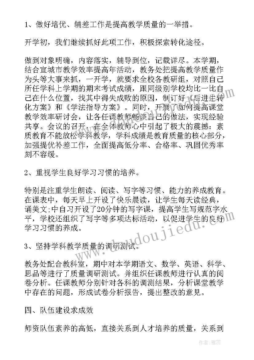 2023年学校校务办公室工作总结 精编小学校务日志工作总结(精选5篇)