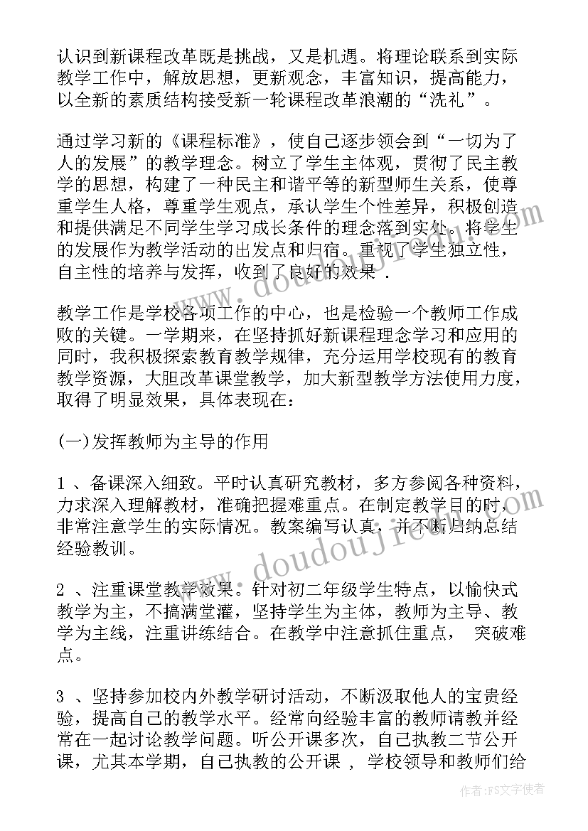 2023年初中数学老师师德表现自我评价 初中数学教师年度考核个人总结(汇总5篇)