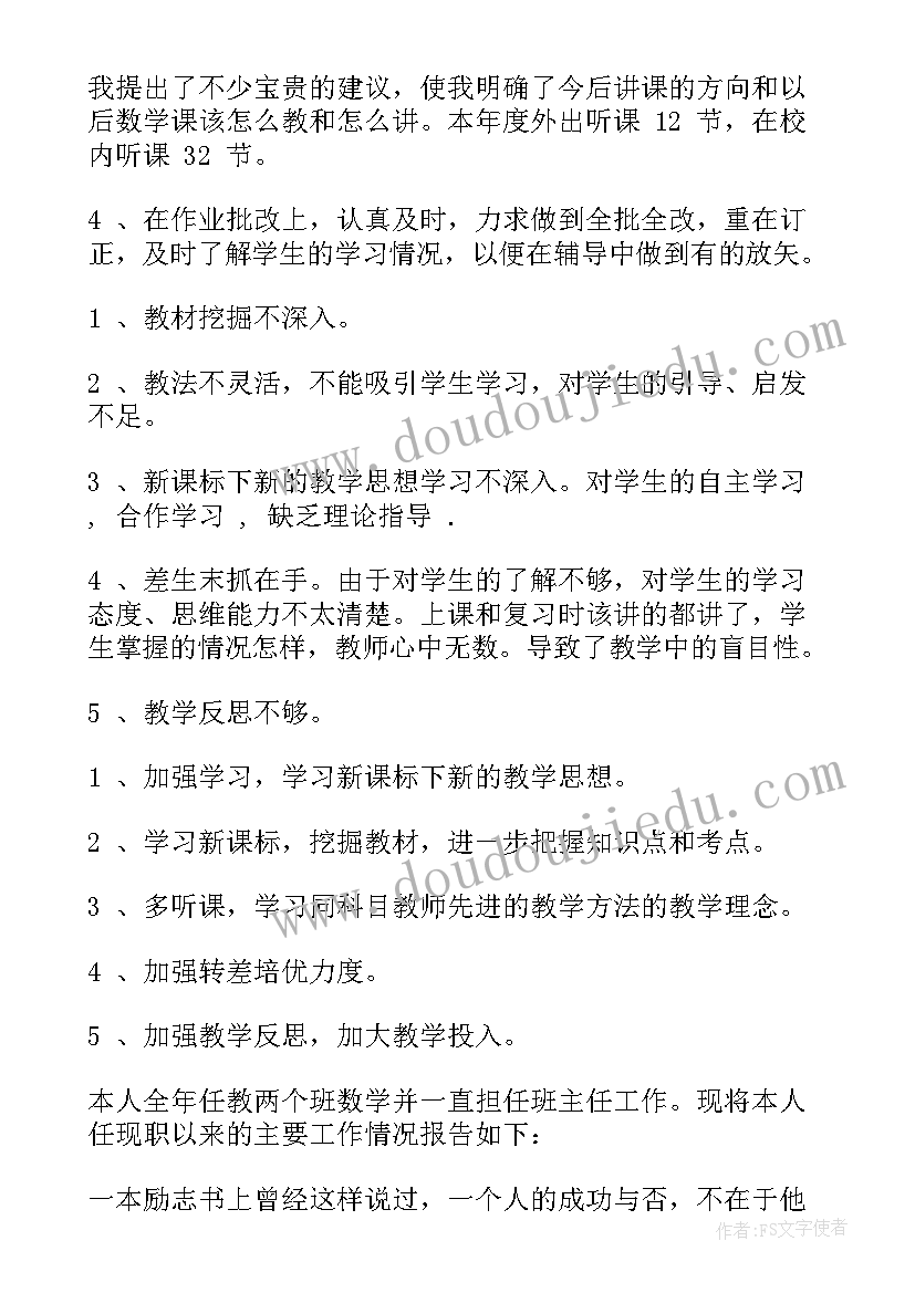 2023年初中数学老师师德表现自我评价 初中数学教师年度考核个人总结(汇总5篇)