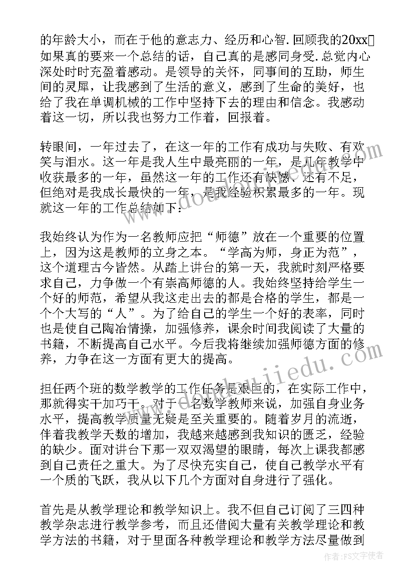 2023年初中数学老师师德表现自我评价 初中数学教师年度考核个人总结(汇总5篇)