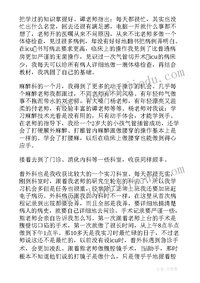 2023年实习生自我鉴定(通用10篇)