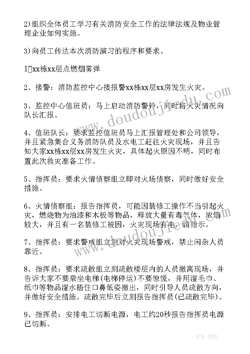 2023年物业简单明了的防汛演练方案 物业小区消防应急演练方案(实用5篇)