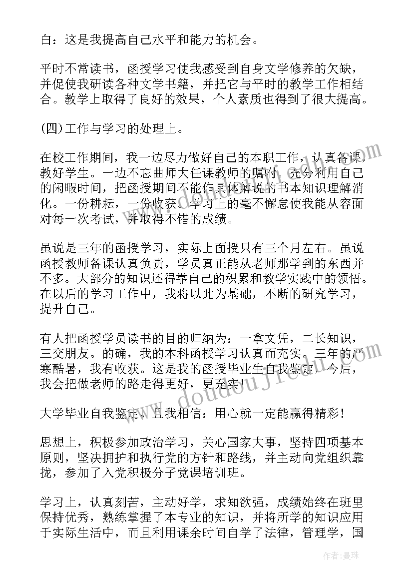 2023年毕业生登记表自我鉴定(模板8篇)