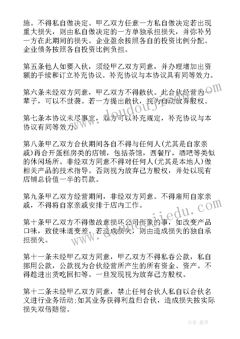 家具店合伙协议书 合伙开公司合作的协议书(大全5篇)