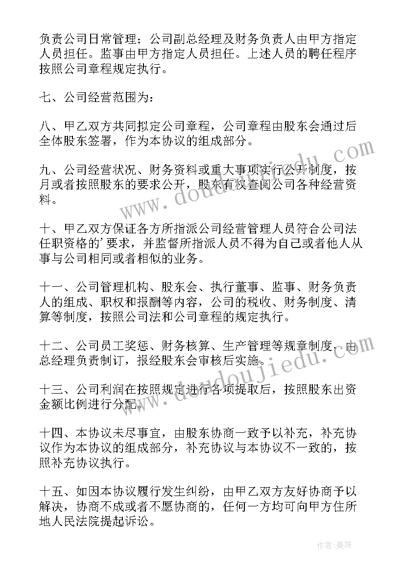 家具店合伙协议书 合伙开公司合作的协议书(大全5篇)