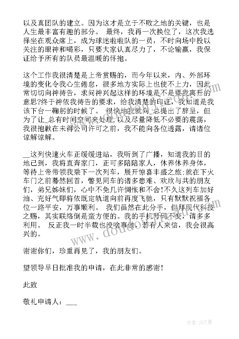 最新经理离职报告申请 经理标准格式辞职申请书(优质5篇)