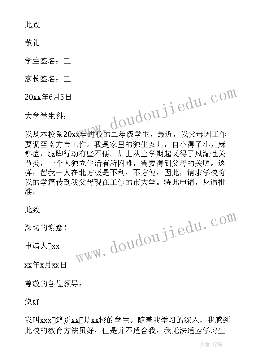 2023年申请学籍号申请书 保留学籍申请书(优质5篇)