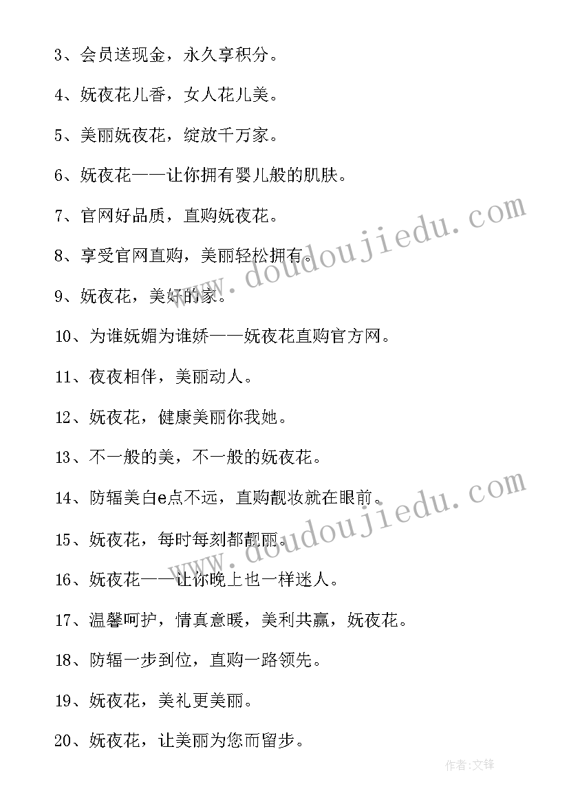 最新化妆品标语日语参考文献有哪些 化妆品专卖店横幅标语(实用5篇)