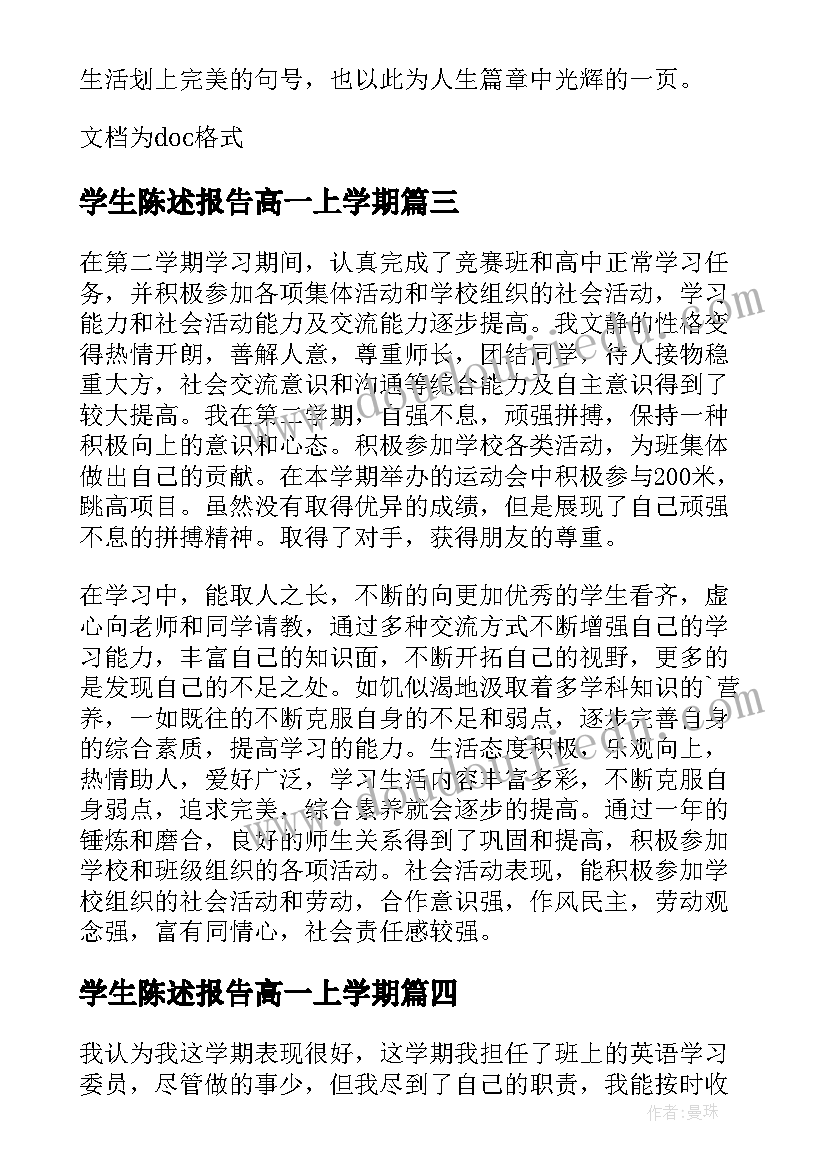 学生陈述报告高一上学期 高一学期陈述报告(模板10篇)