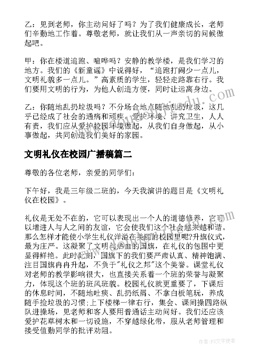 文明礼仪在校园广播稿 校园文明礼仪广播稿(优质8篇)