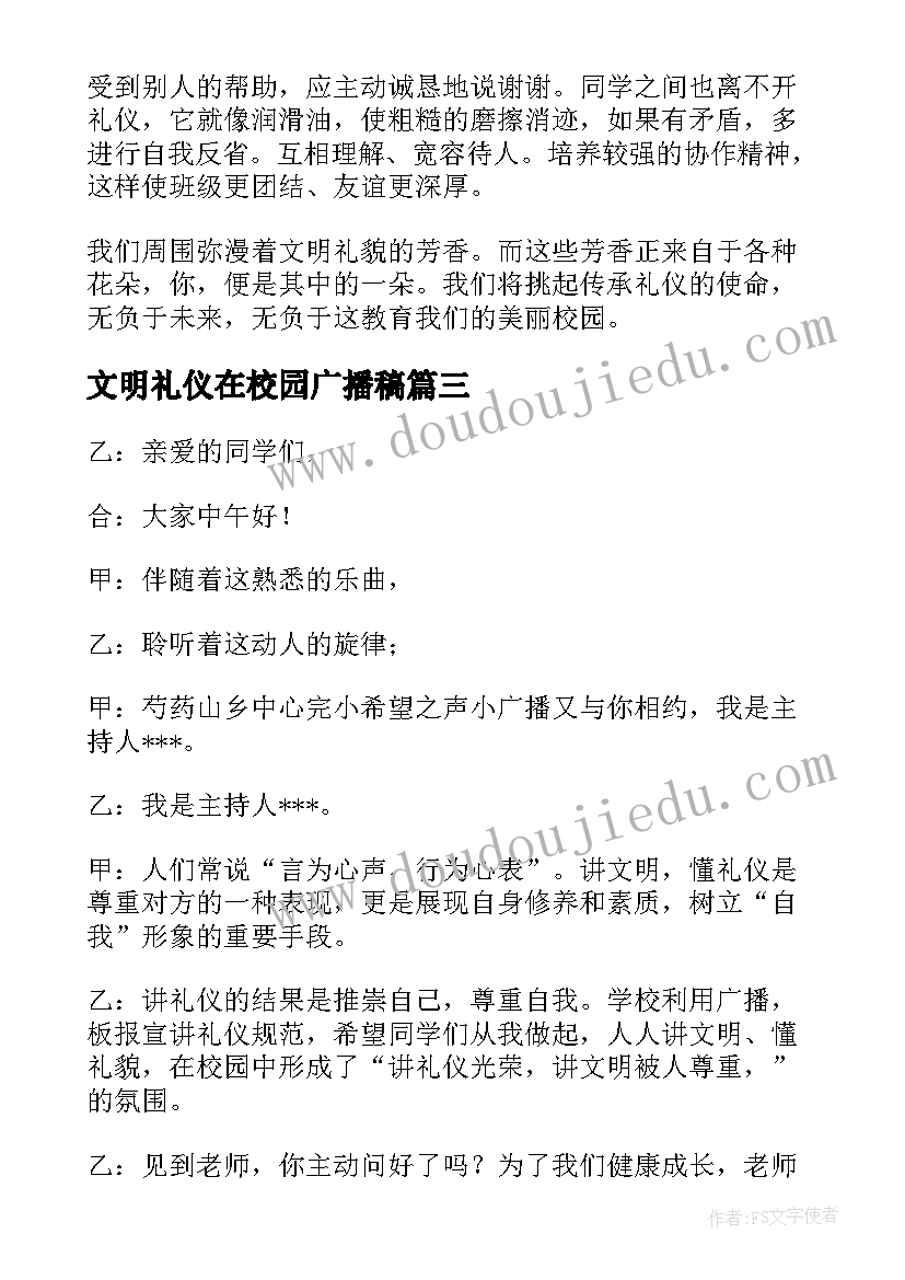 文明礼仪在校园广播稿 校园文明礼仪广播稿(优质8篇)