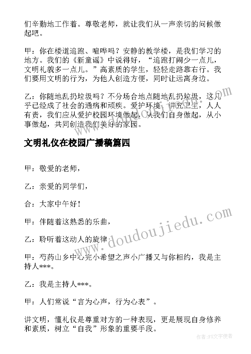 文明礼仪在校园广播稿 校园文明礼仪广播稿(优质8篇)