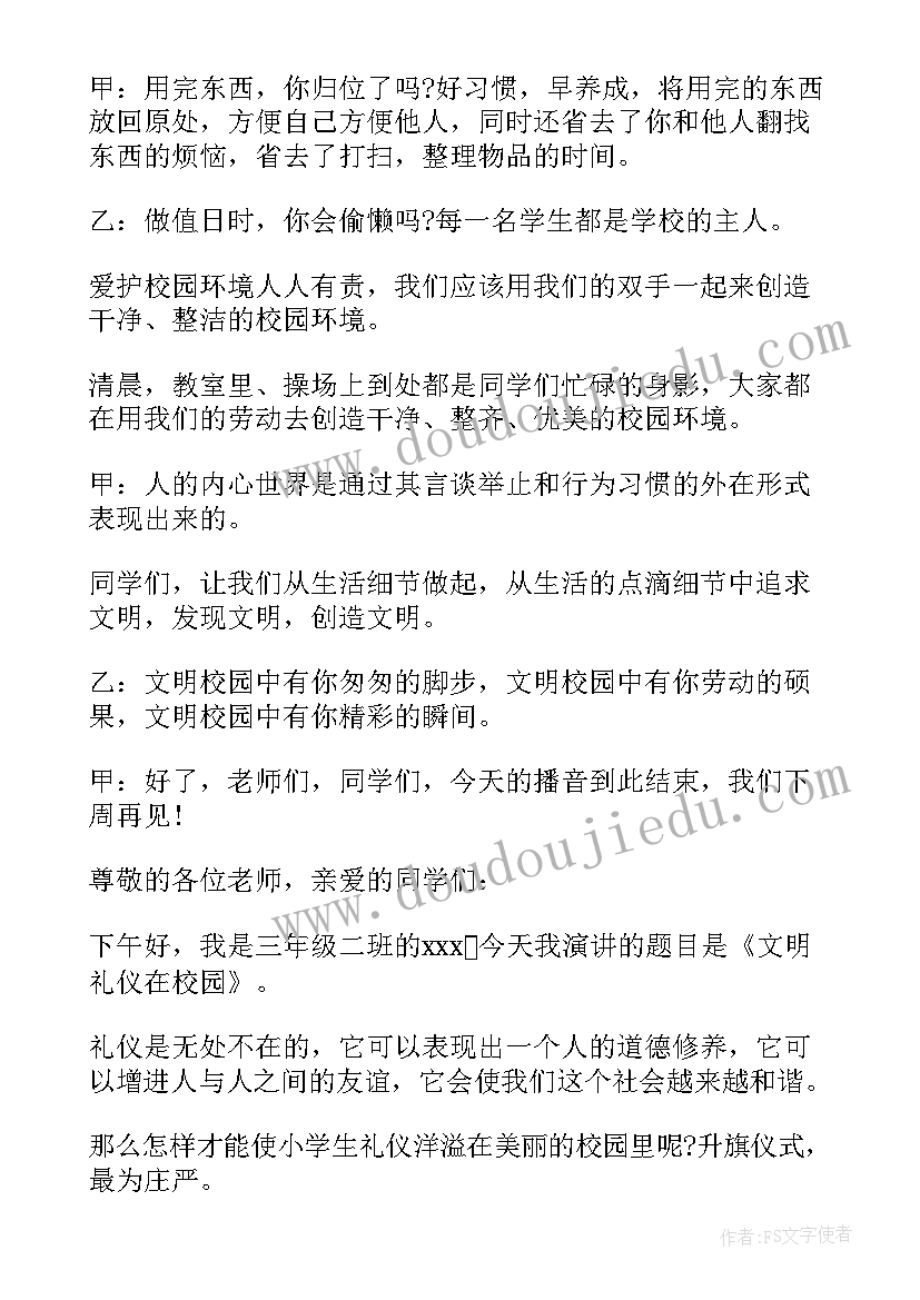 文明礼仪在校园广播稿 校园文明礼仪广播稿(优质8篇)