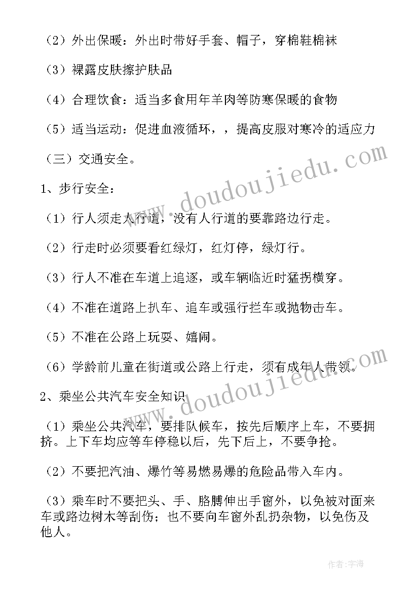 最新幼儿元旦节日教育 小学元旦假期安全教育教案(优秀8篇)