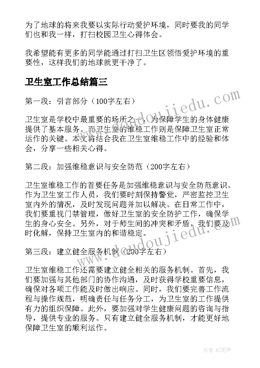 最新卫生室工作总结(大全5篇)