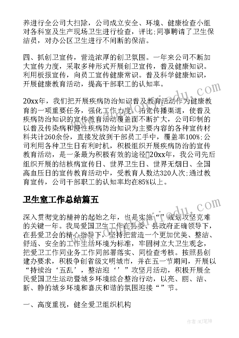 最新卫生室工作总结(大全5篇)