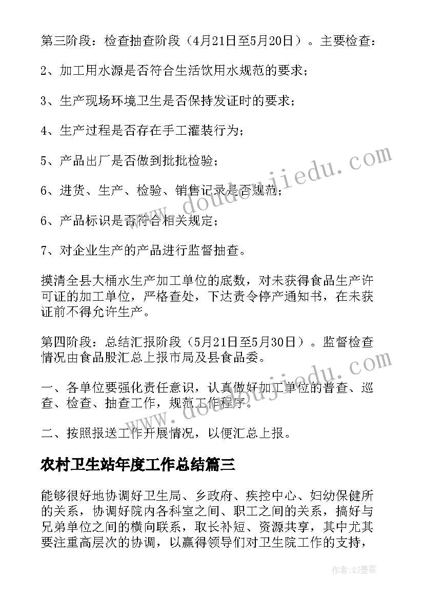 2023年农村卫生站年度工作总结(精选5篇)