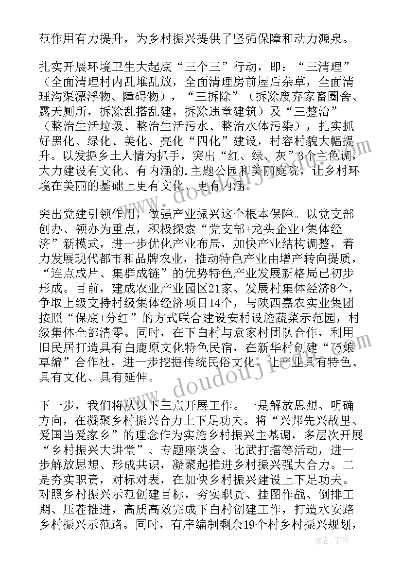 乡村振兴大力发展产业 产业发展助力乡村振兴发言报告(大全5篇)