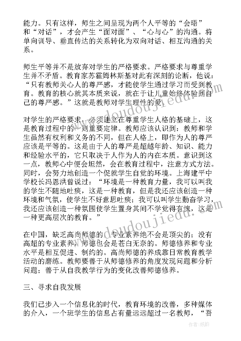 最新师德师风个人总结 师风师德个人总结师德个人总结(大全6篇)