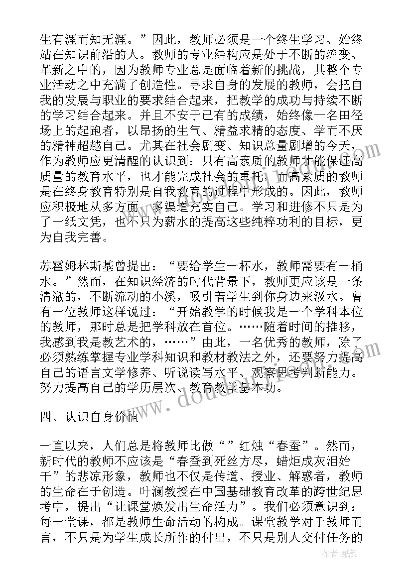 最新师德师风个人总结 师风师德个人总结师德个人总结(大全6篇)