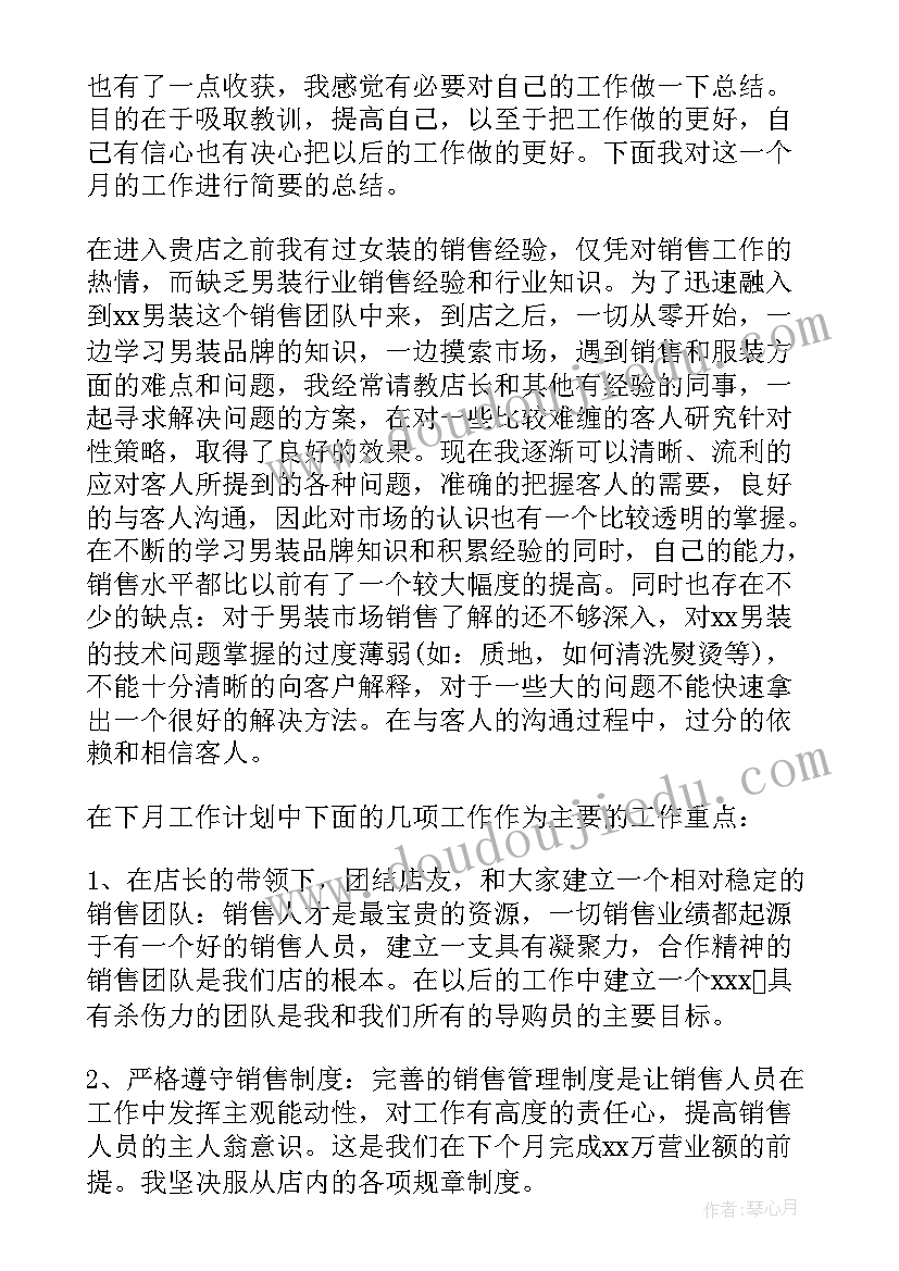 2023年销售个人工作表现自我评价(优质5篇)