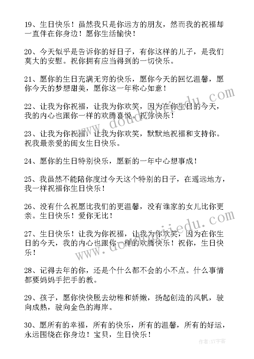 生日祝福语小孩子女孩 小孩子生日祝福语(大全5篇)