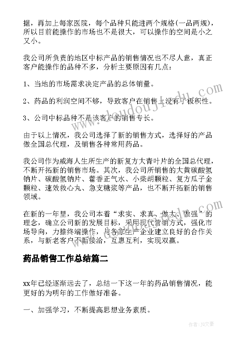 最新药品销售工作总结(通用7篇)