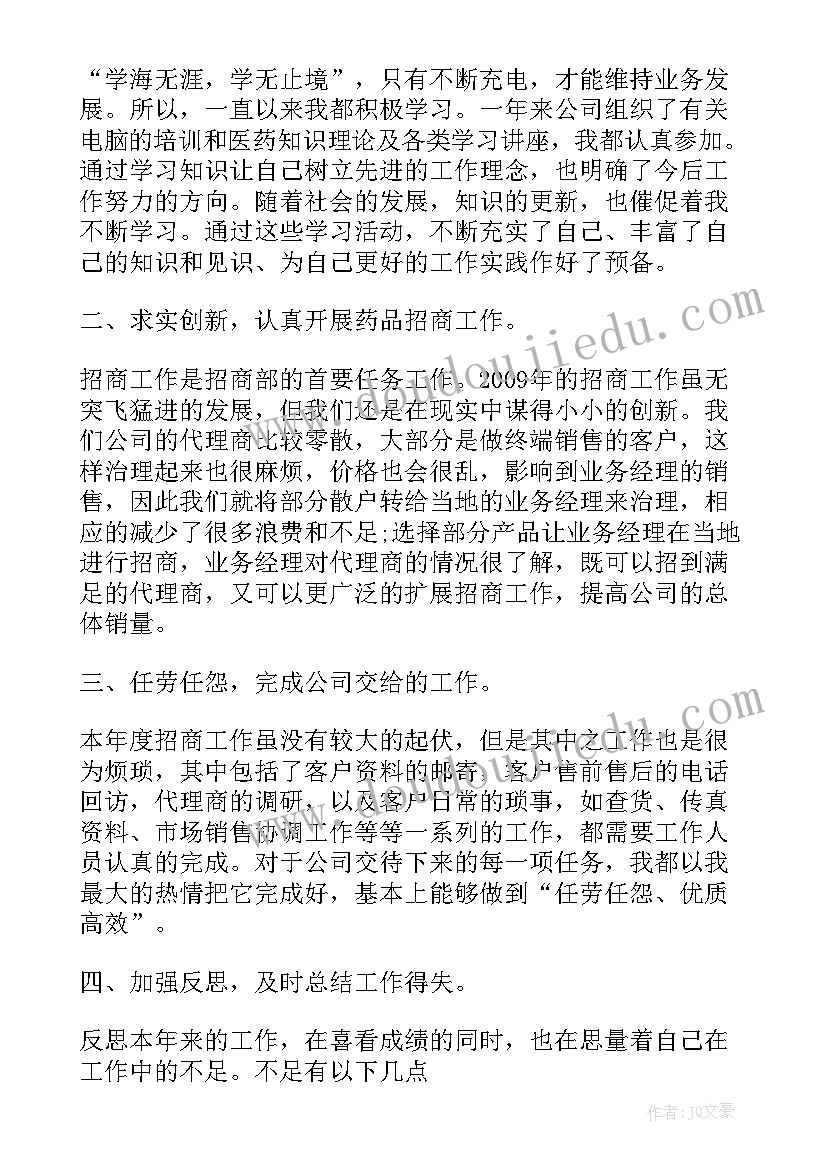 最新药品销售工作总结(通用7篇)