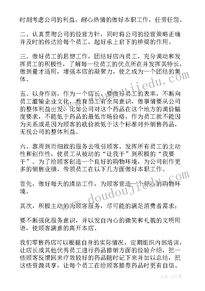 最新药品销售工作总结(通用7篇)