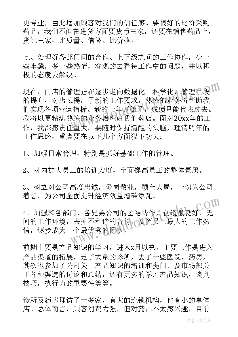 最新药品销售工作总结(通用7篇)