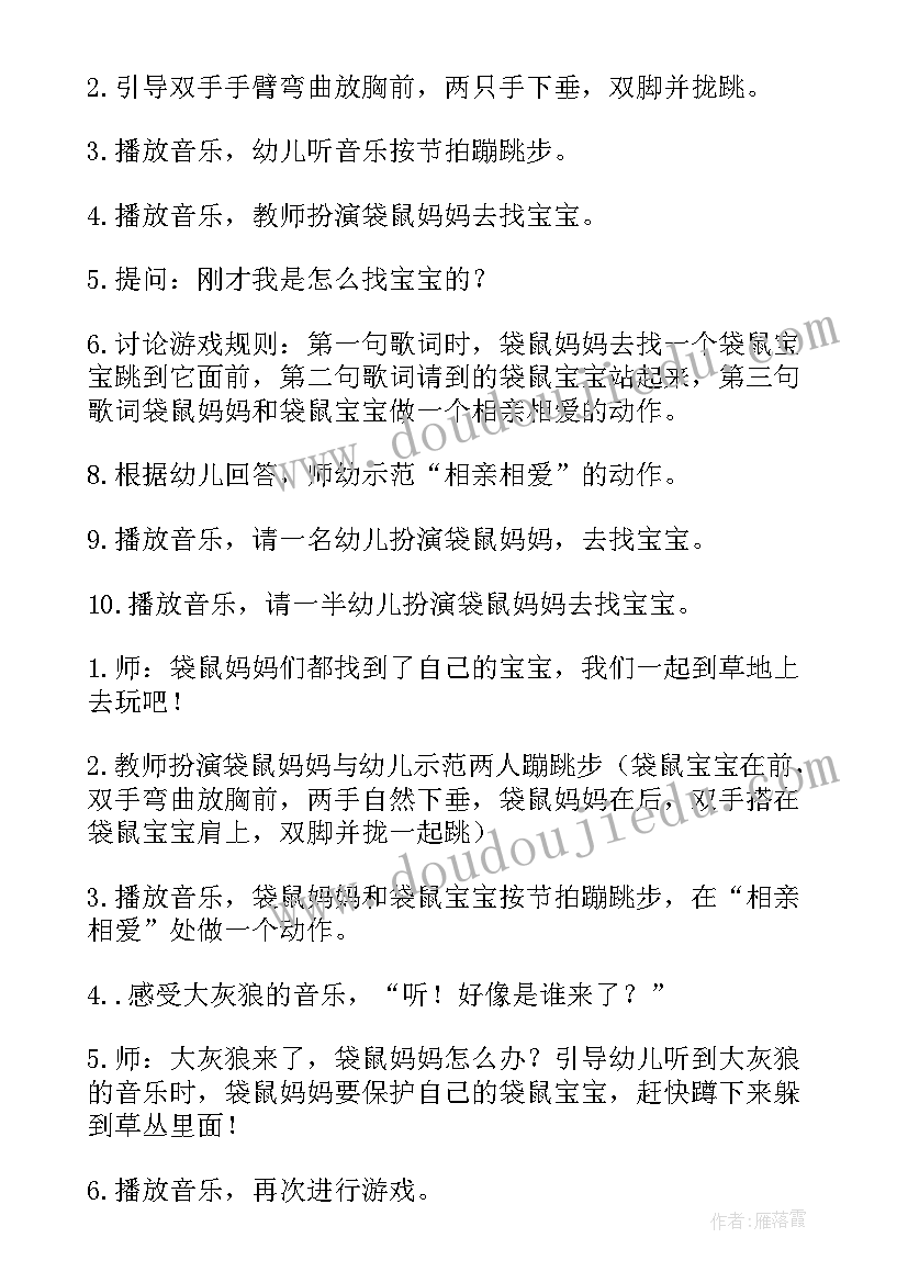 2023年小蝌蚪音乐教案设计意图(实用7篇)