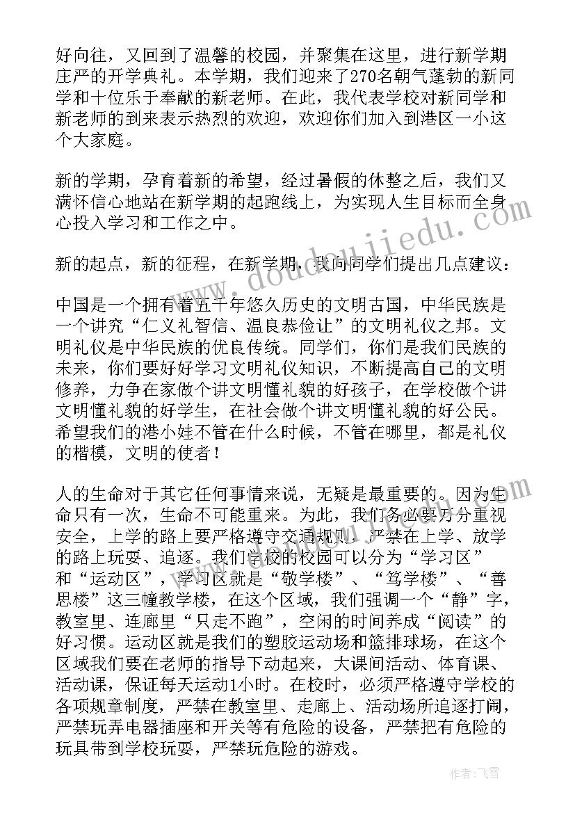 幼儿园开学第一周国旗下讲话内容(大全5篇)