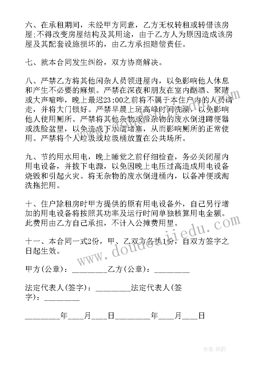 租房合同无押金(优质8篇)